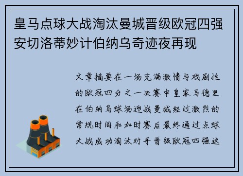 皇马点球大战淘汰曼城晋级欧冠四强安切洛蒂妙计伯纳乌奇迹夜再现 皇马点球大战淘汰曼城晋级欧冠四强安切洛蒂妙计伯纳乌奇迹夜再现