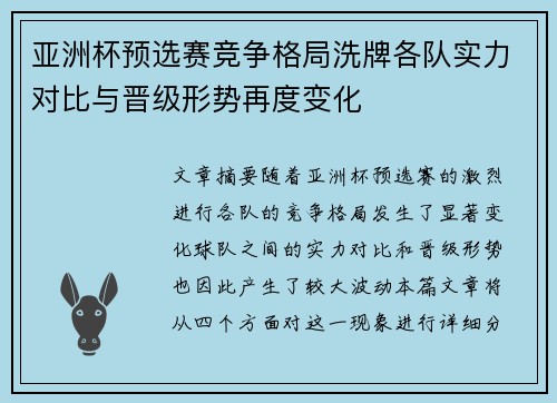 亚洲杯预选赛竞争格局洗牌各队实力对比与晋级形势再度变化 亚洲杯预选赛竞争格局洗牌各队实力对比与晋级形势再度变化