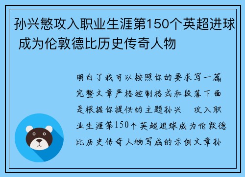 孙兴慜攻入职业生涯第150个英超进球 成为伦敦德比历史传奇人物 孙兴慜攻入职业生涯第150个英超进球 成为伦敦德比历史传奇人物