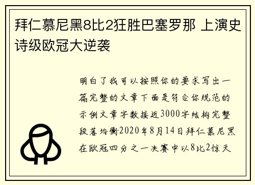 拜仁慕尼黑8比2狂胜巴塞罗那 上演史诗级欧冠大逆袭 拜仁慕尼黑8比2狂胜巴塞罗那 上演史诗级欧冠大逆袭