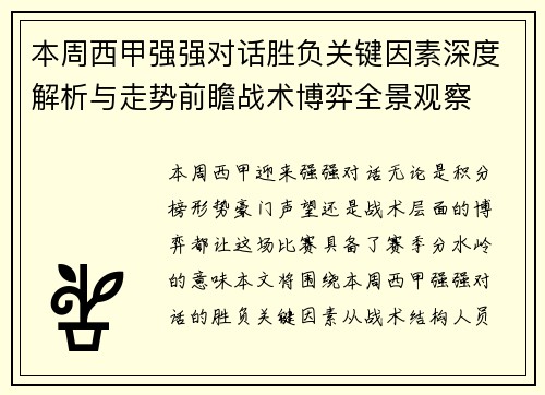 本周西甲强强对话胜负关键因素深度解析与走势前瞻战术博弈全景观察 本周西甲强强对话胜负关键因素深度解析与走势前瞻战术博弈全景观察