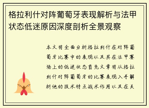 格拉利什对阵葡萄牙表现解析与法甲状态低迷原因深度剖析全景观察 格拉利什对阵葡萄牙表现解析与法甲状态低迷原因深度剖析全景观察