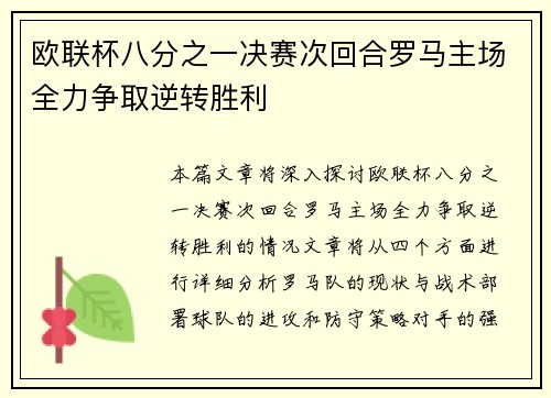 欧联杯八分之一决赛次回合罗马主场全力争取逆转胜利 欧联杯八分之一决赛次回合罗马主场全力争取逆转胜利