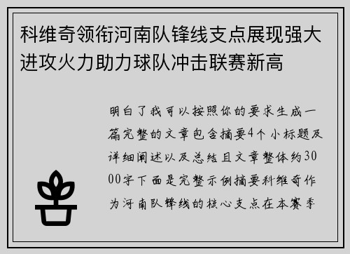 科维奇领衔河南队锋线支点展现强大进攻火力助力球队冲击联赛新高 科维奇领衔河南队锋线支点展现强大进攻火力助力球队冲击联赛新高